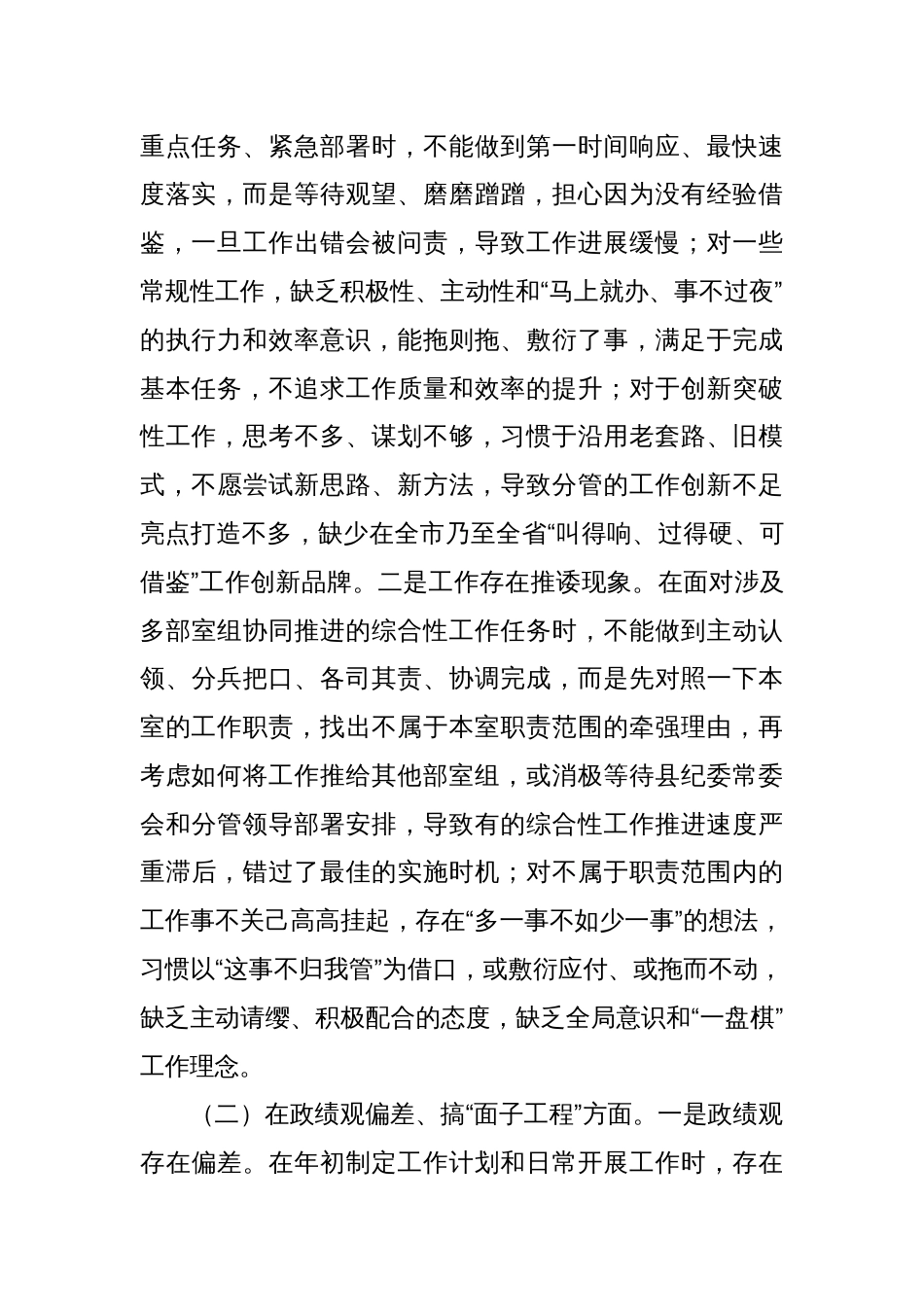 纪检监察干部2025年八项规定学习教育11个方面对照检查问题清单及整改措施_第2页