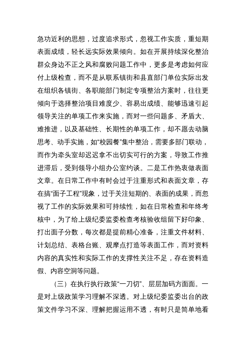 纪检监察干部2025年八项规定学习教育11个方面对照检查问题清单及整改措施_第3页