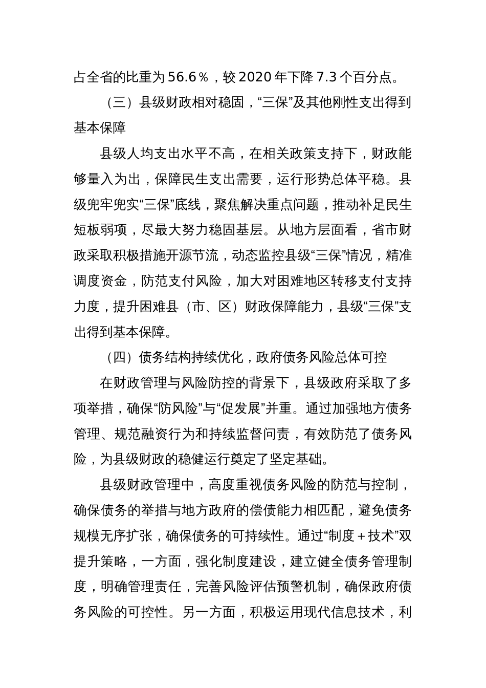 调研报告——我省县级财政运行的基本情况、存在问题困难及相关对策建议_第3页