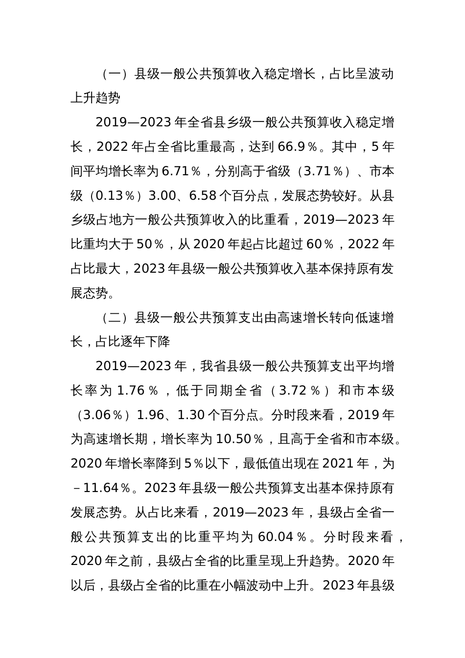 关于我省县级财政运行的基本情况、存在问题困难及相关对策建议_第2页