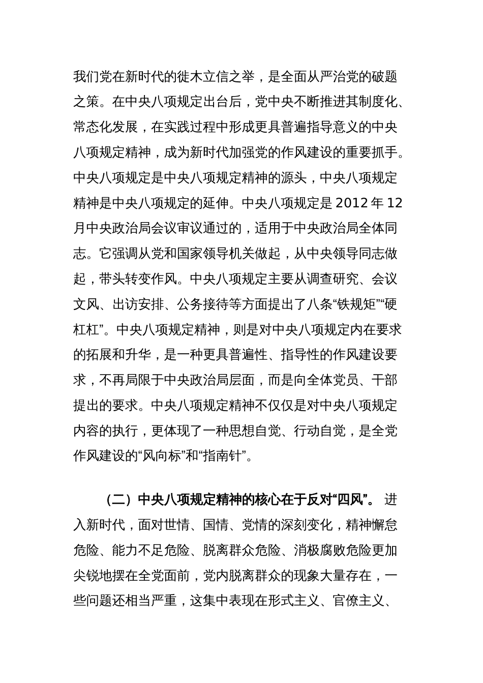 中央八项规定精神学习教育党课讲稿：以作风建设新成效激发干事创业新作为_第2页