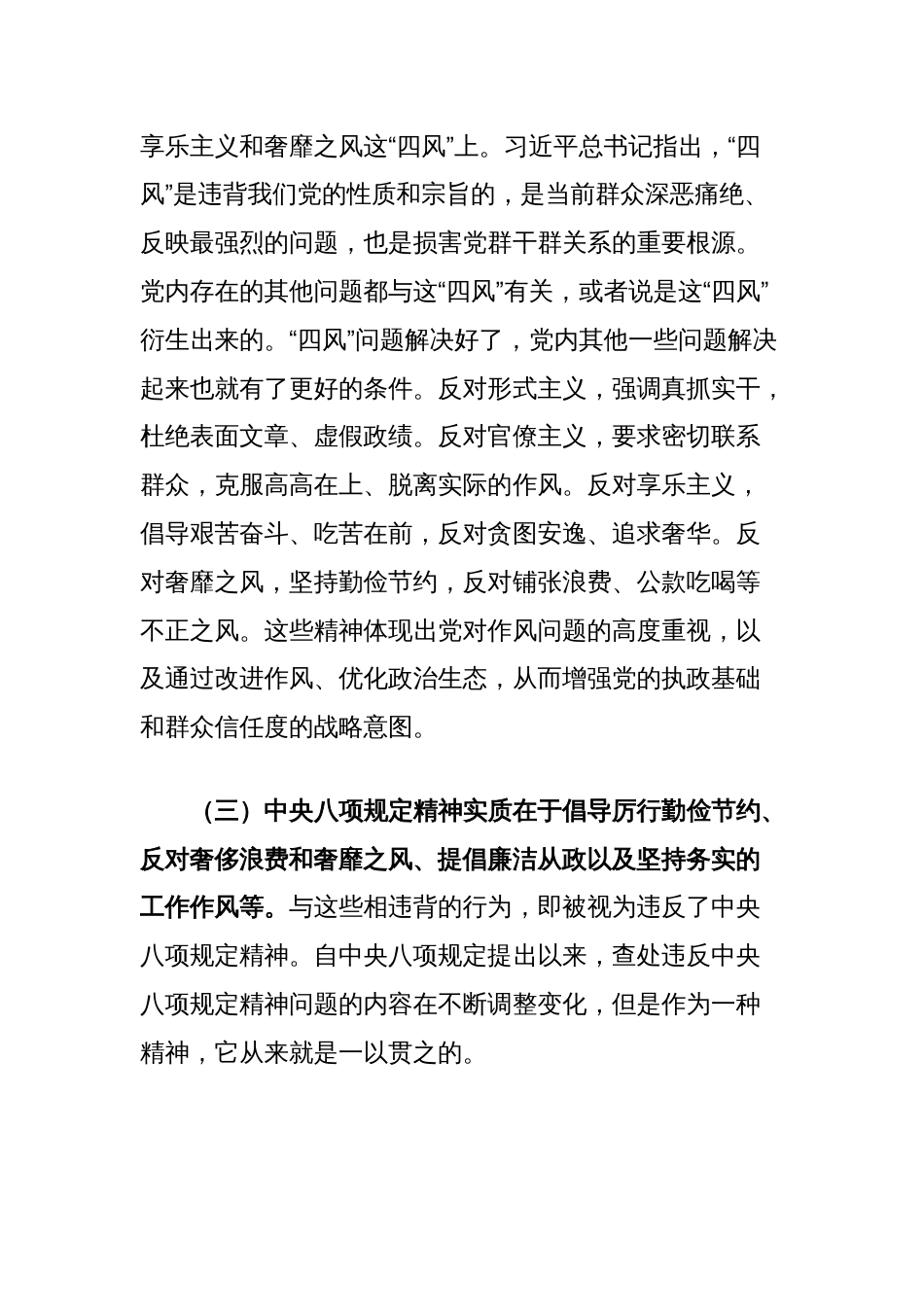 中央八项规定精神学习教育党课讲稿：以作风建设新成效激发干事创业新作为_第3页