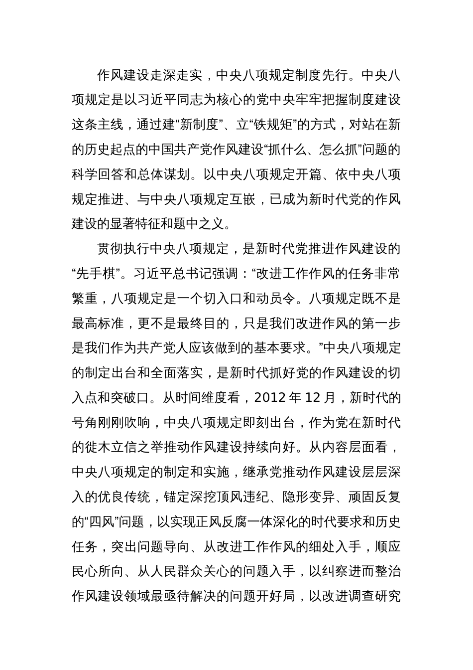 研讨发言：贯彻落实中央八项规定精神推进作风建设走深走实_第2页