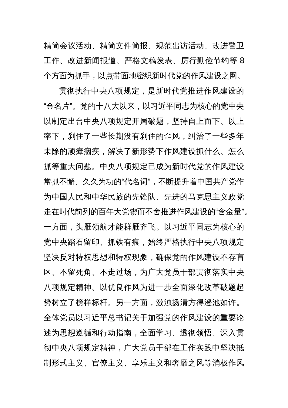 研讨发言：贯彻落实中央八项规定精神推进作风建设走深走实_第3页