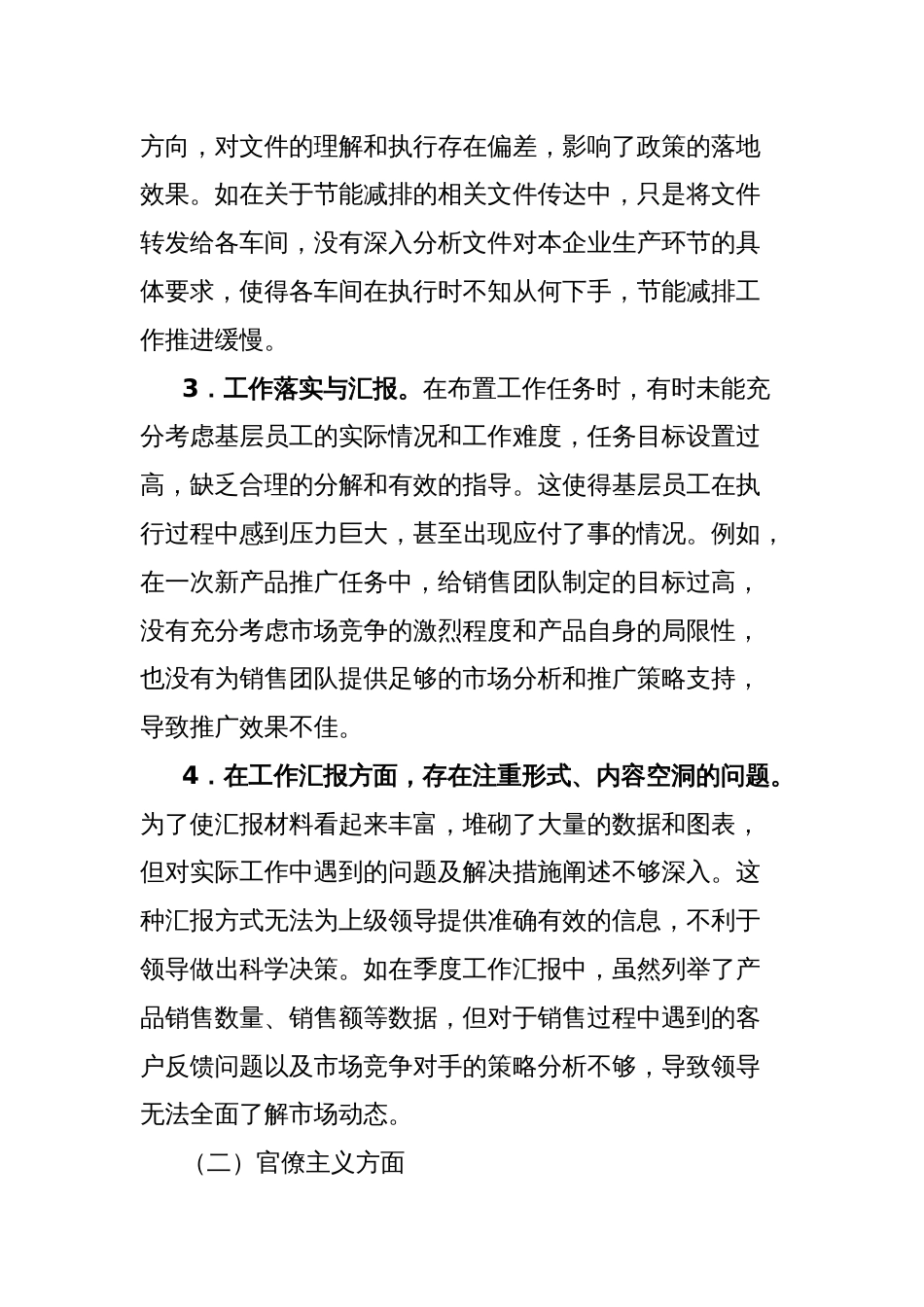 国有企业党员深入贯彻中央八项规定精神个人自查问题与整改措施_第2页