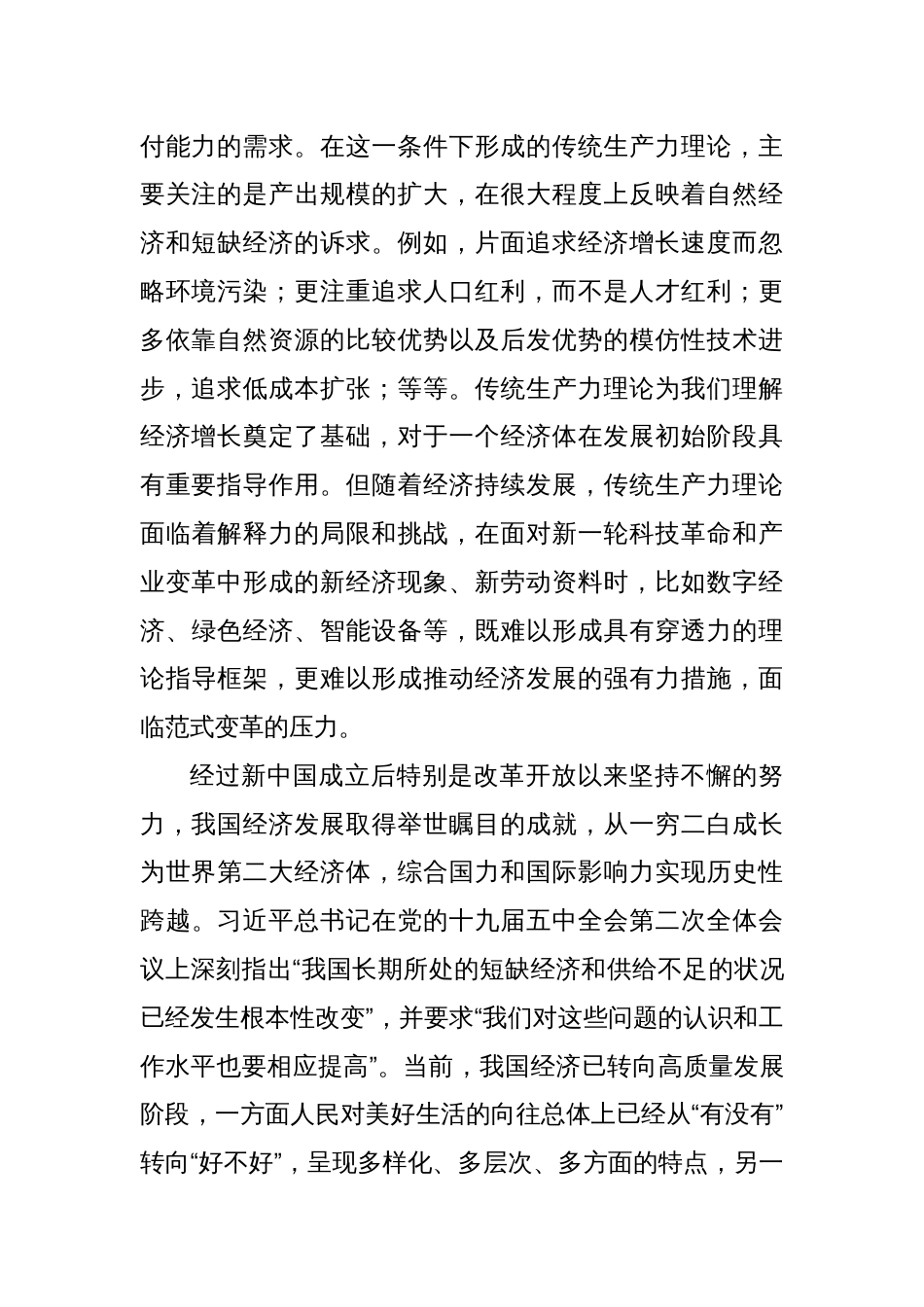 新质生产力的理论价值与实践意义_第2页