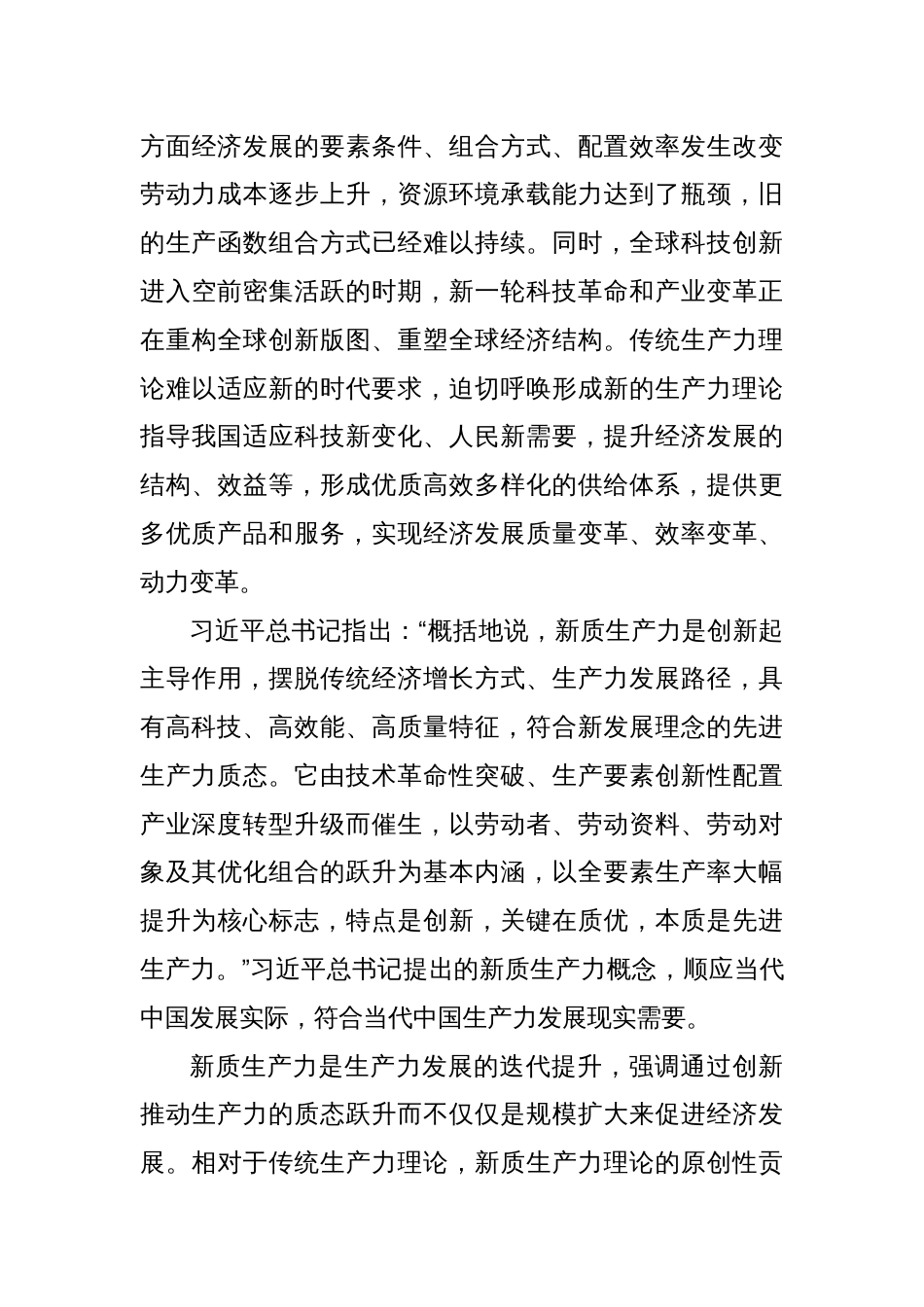 新质生产力的理论价值与实践意义_第3页