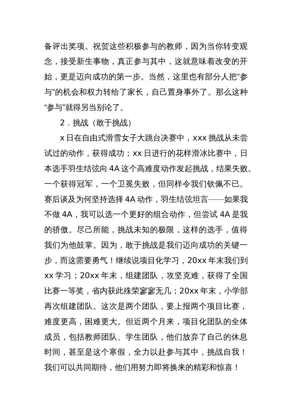 (4篇)在小学大会上的讲话_第2页