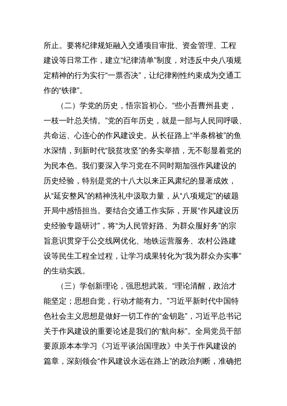 党课讲稿：深入贯彻中央八项规定精神，奋力谱写全市交通运输系统作风建设新篇章_第2页
