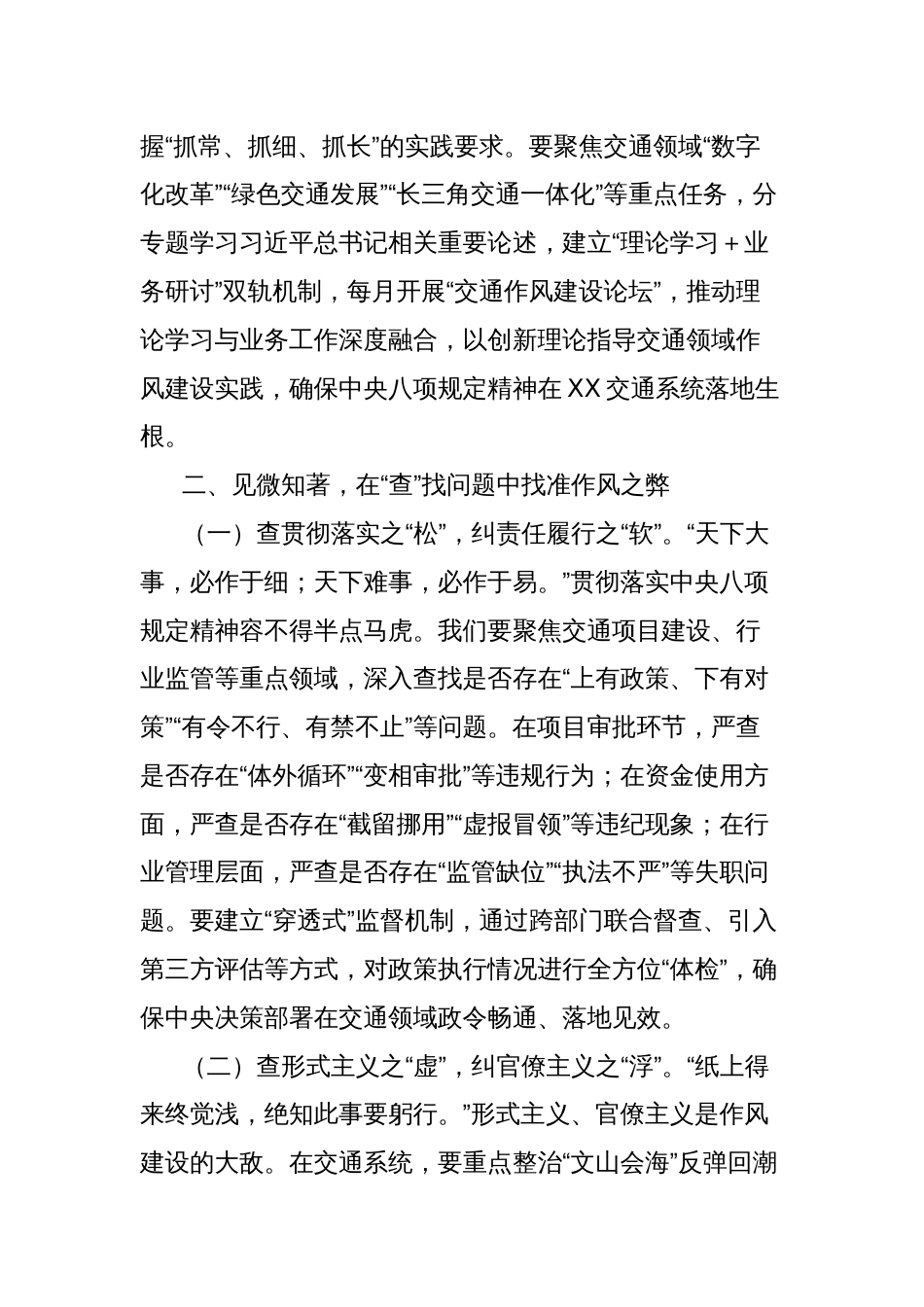 党课讲稿：深入贯彻中央八项规定精神，奋力谱写全市交通运输系统作风建设新篇章_第3页