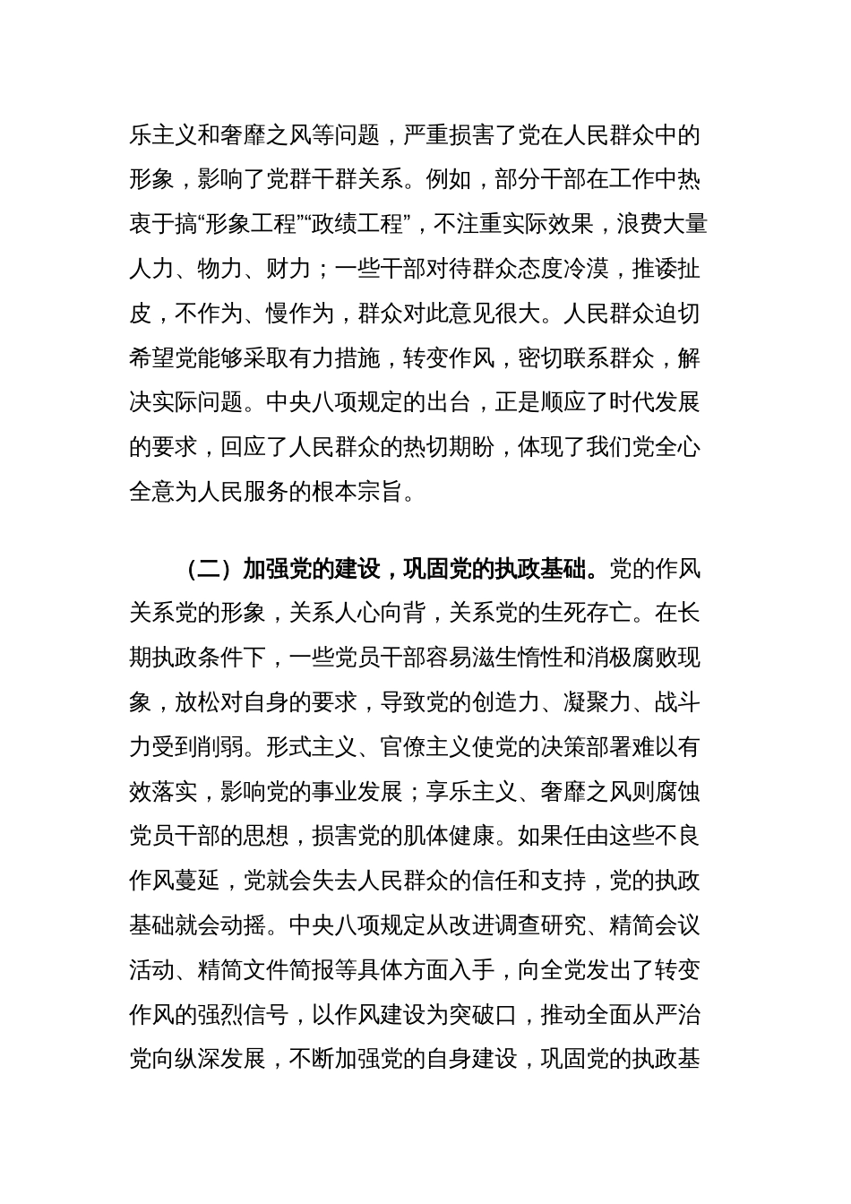 深入贯彻中央八项规定精神学习教育党课讲稿：强作风提素质，做新时代遵规守纪好干部_第2页