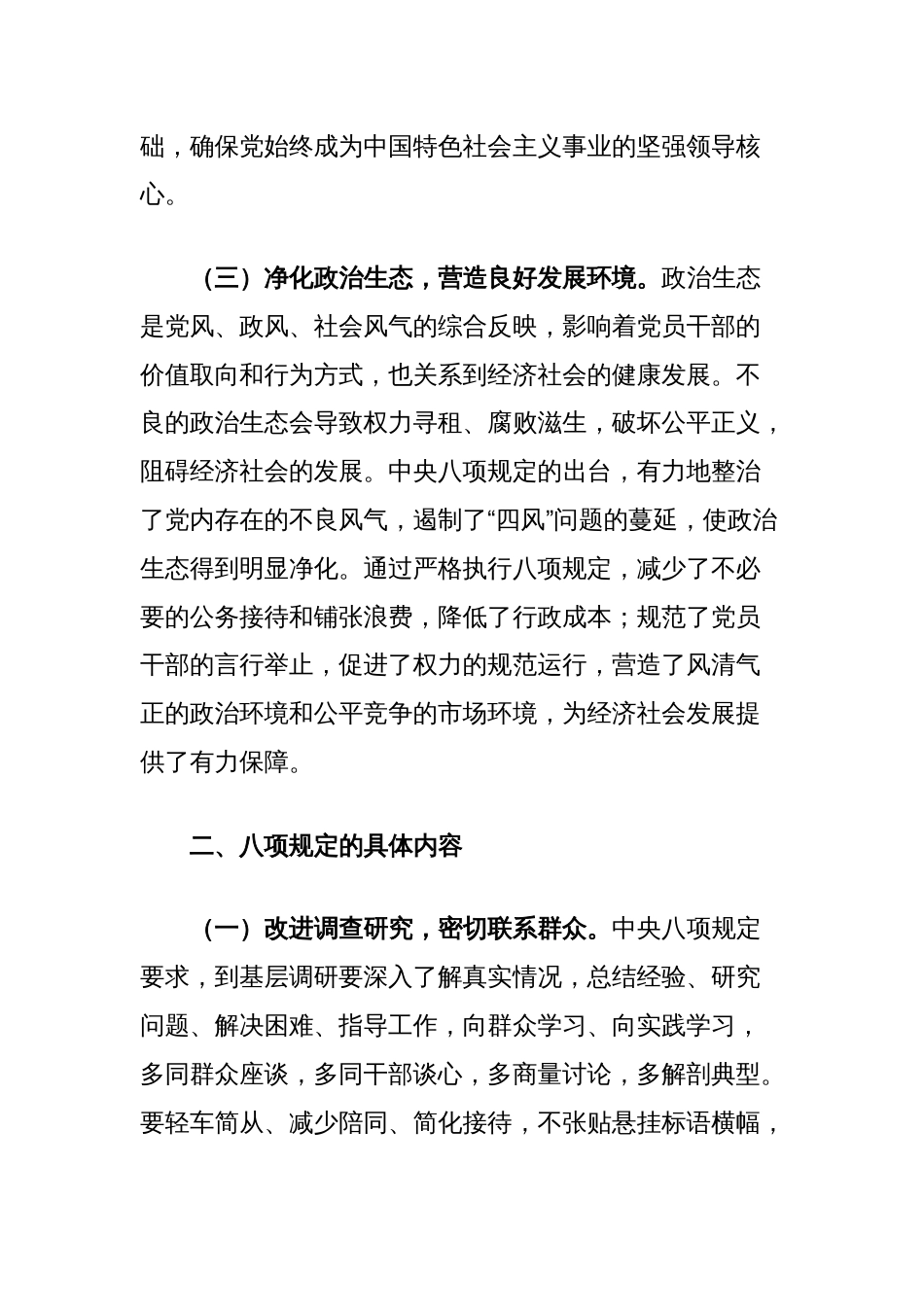 深入贯彻中央八项规定精神学习教育党课讲稿：强作风提素质，做新时代遵规守纪好干部_第3页