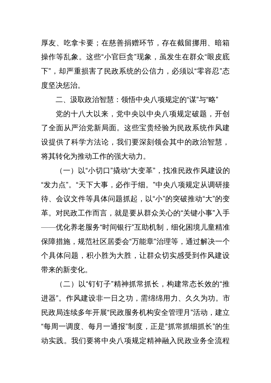 党课讲稿：以“学查改”之笔绘就民政清风画卷，以作风建设之魂筑牢为民服务根基_第3页