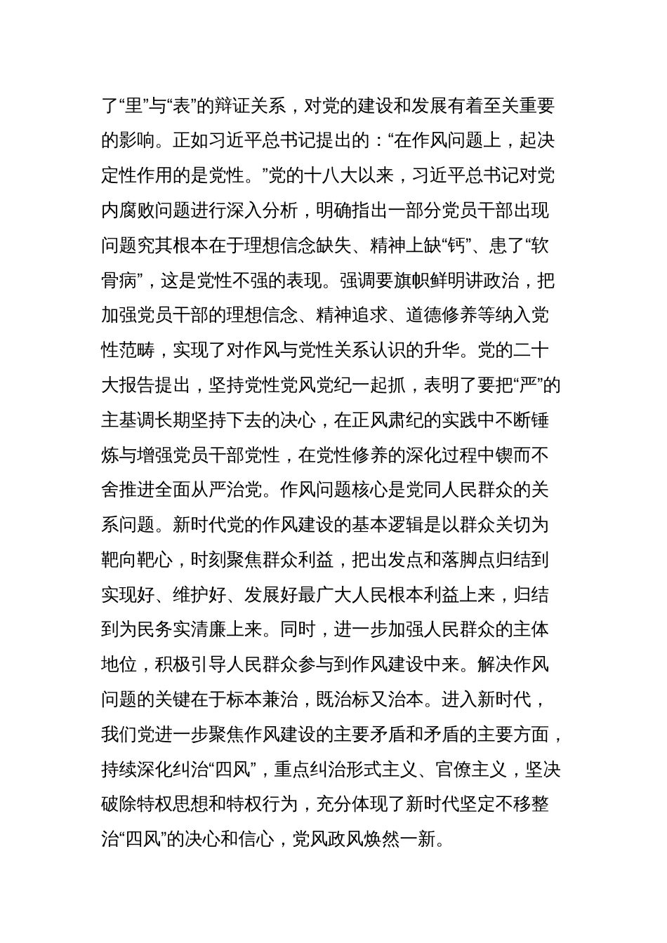 中央八项规定精神学习教育党课讲稿：凝心聚力强根本，砥砺奋进铸新风_第3页