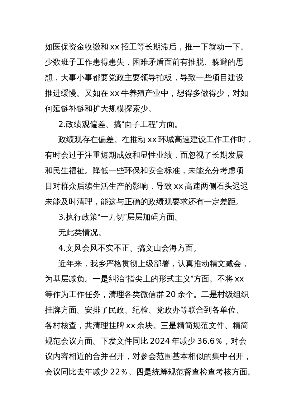 乡镇领导班子八项规定精神学习教育问题查摆情况报告_第2页