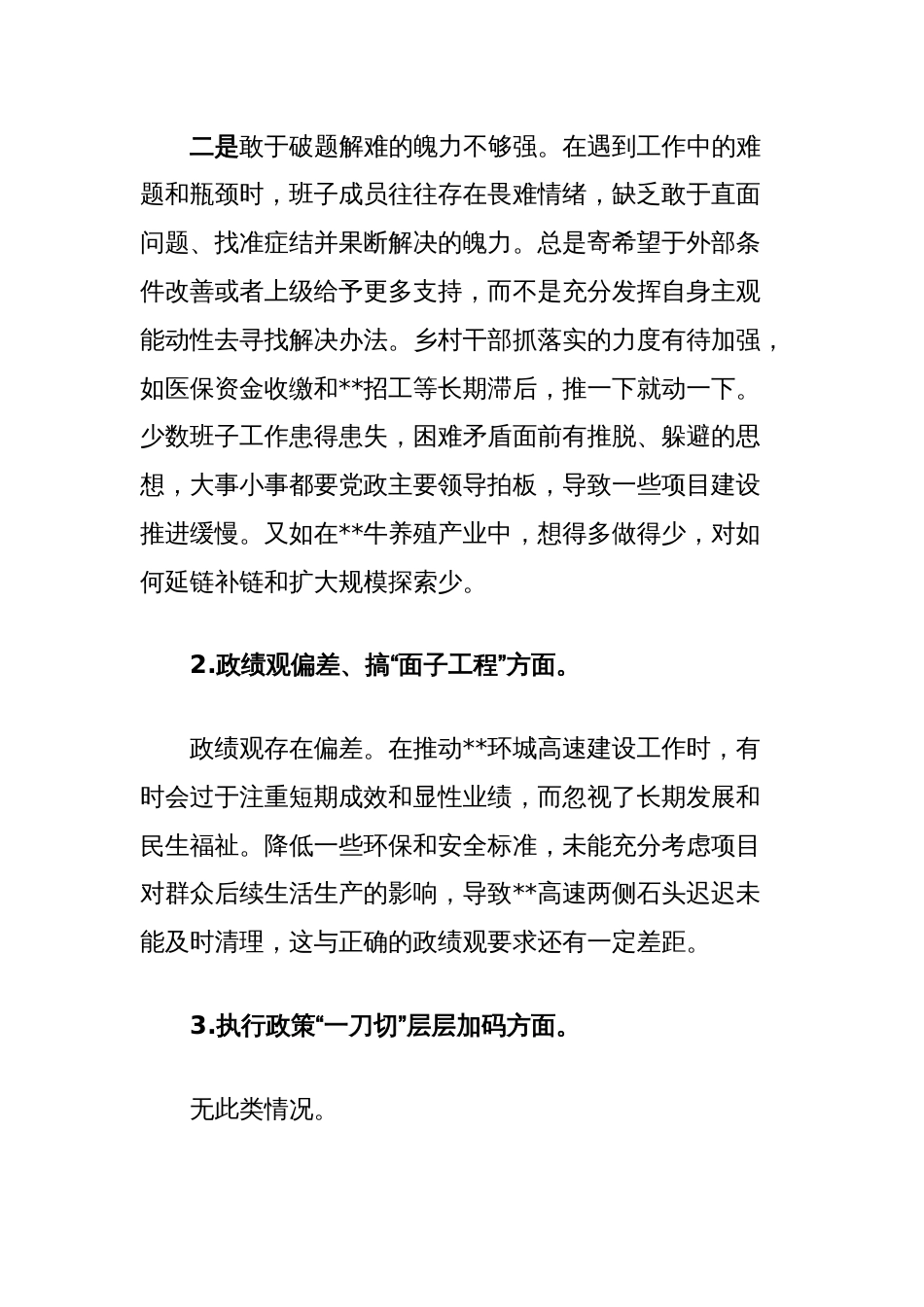 乡党委班子中央八项规定精神学习教育问题查摆情况报告_第2页