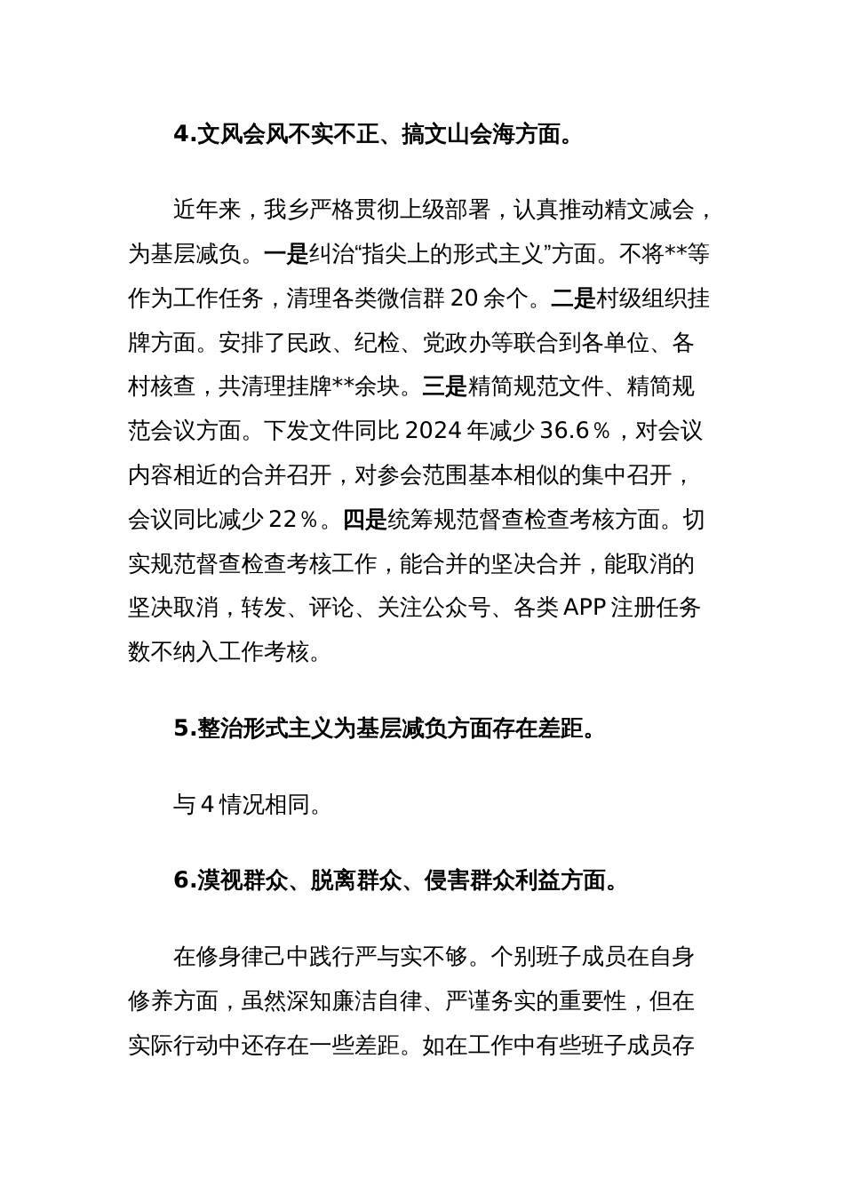 乡党委班子中央八项规定精神学习教育问题查摆情况报告_第3页