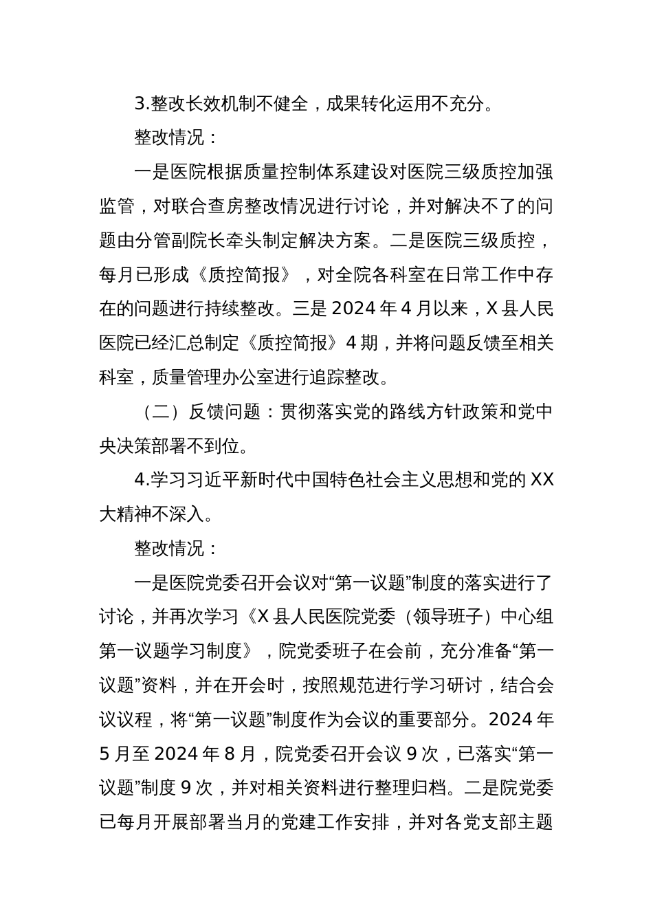 县人民医院委员会关于县委巡察整改情况的报告_第3页