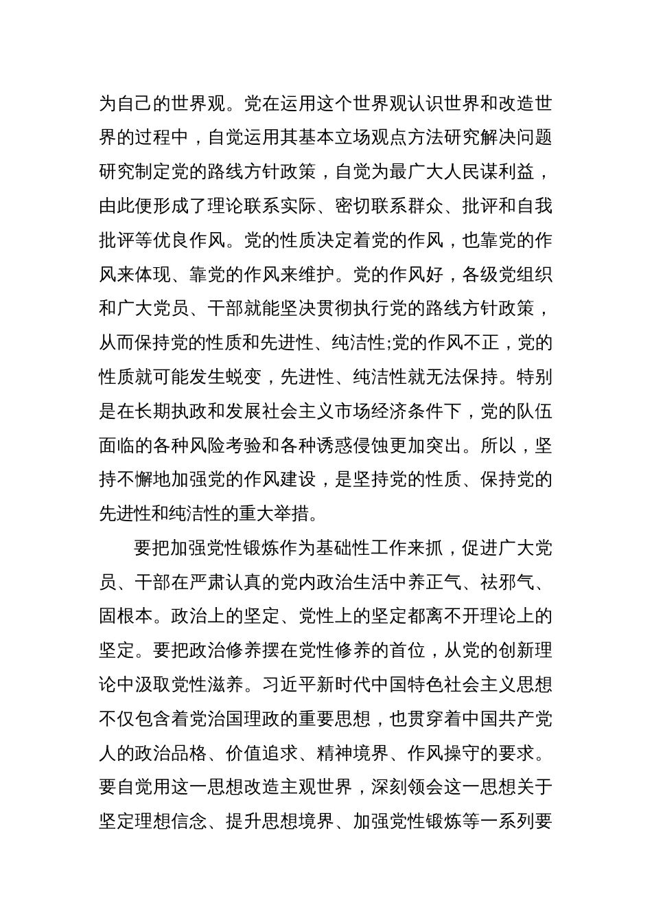 党课：以学思践悟推动作风建设常态化长效化_第2页