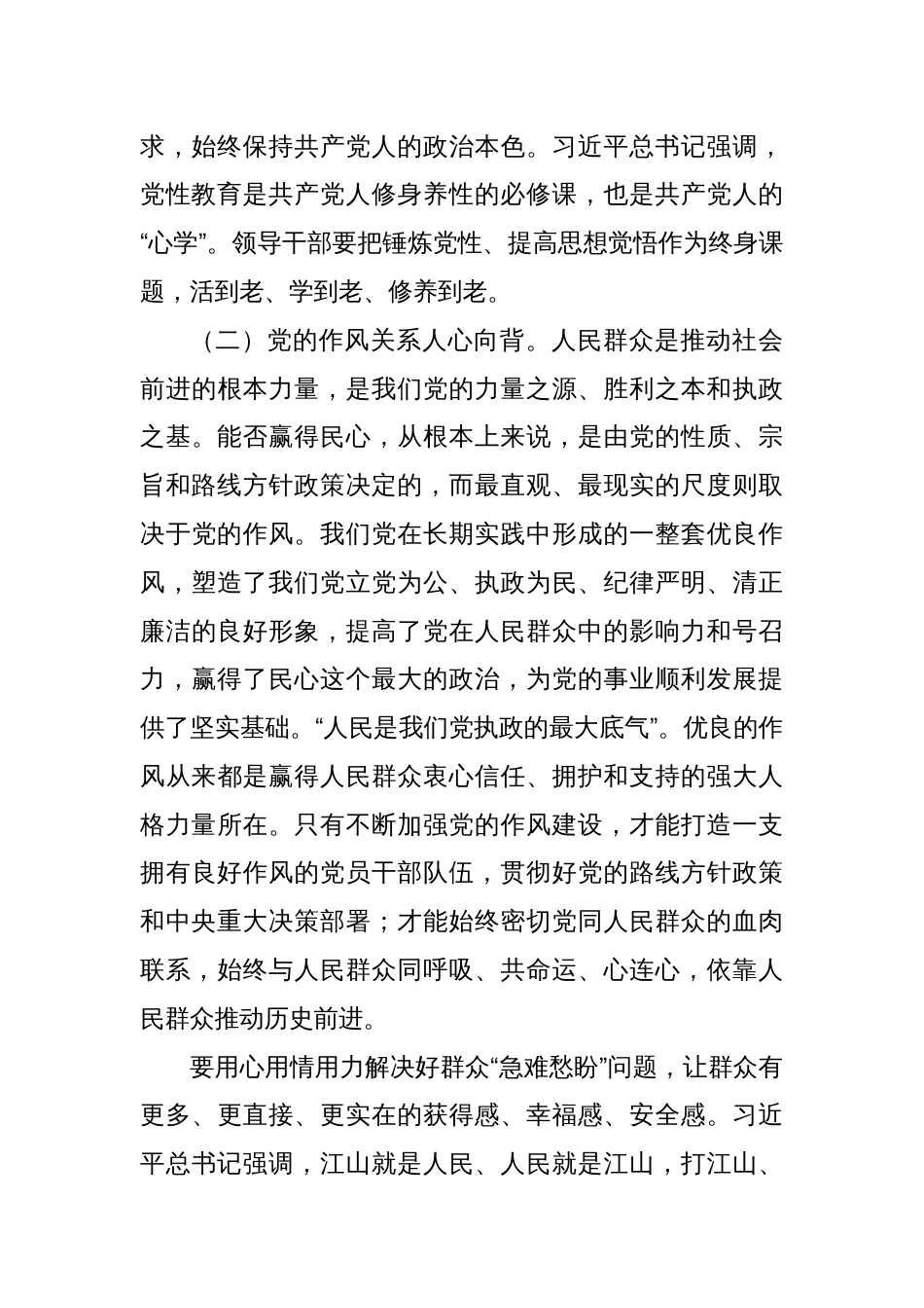 党课：以学思践悟推动作风建设常态化长效化_第3页
