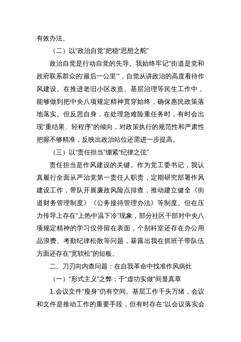 街道党工委书记执行中央八项规定精神方面的自我检视材料_第2页