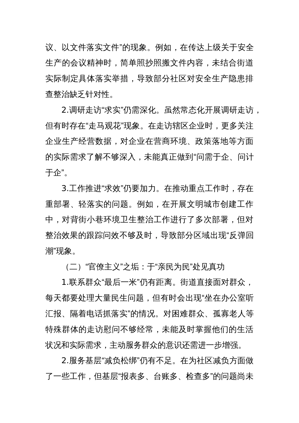 街道党工委书记执行中央八项规定精神方面的自我检视材料_第3页