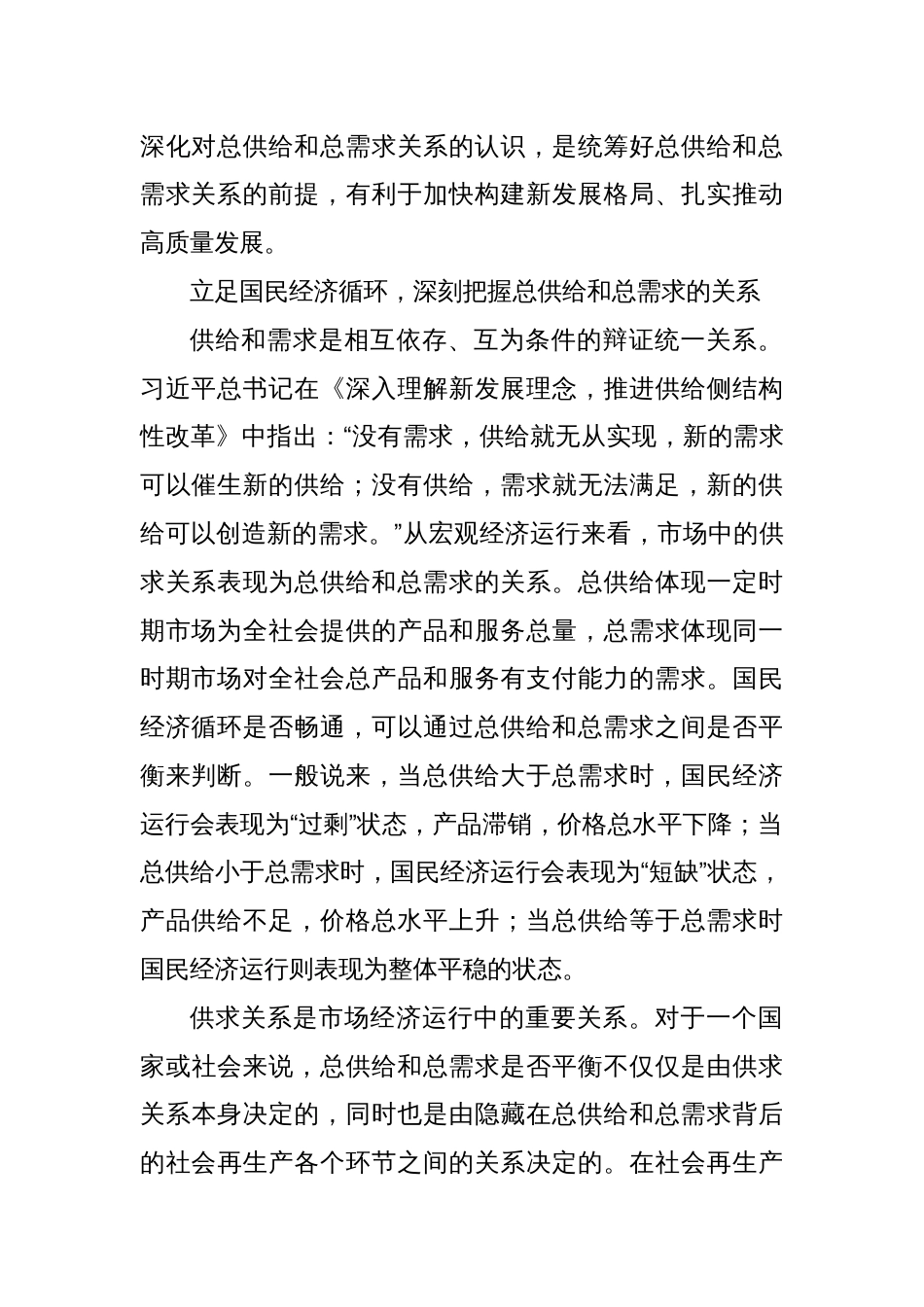 研讨发言：在理论和实践结合中深化对总供给和总需求关系的认识_第2页