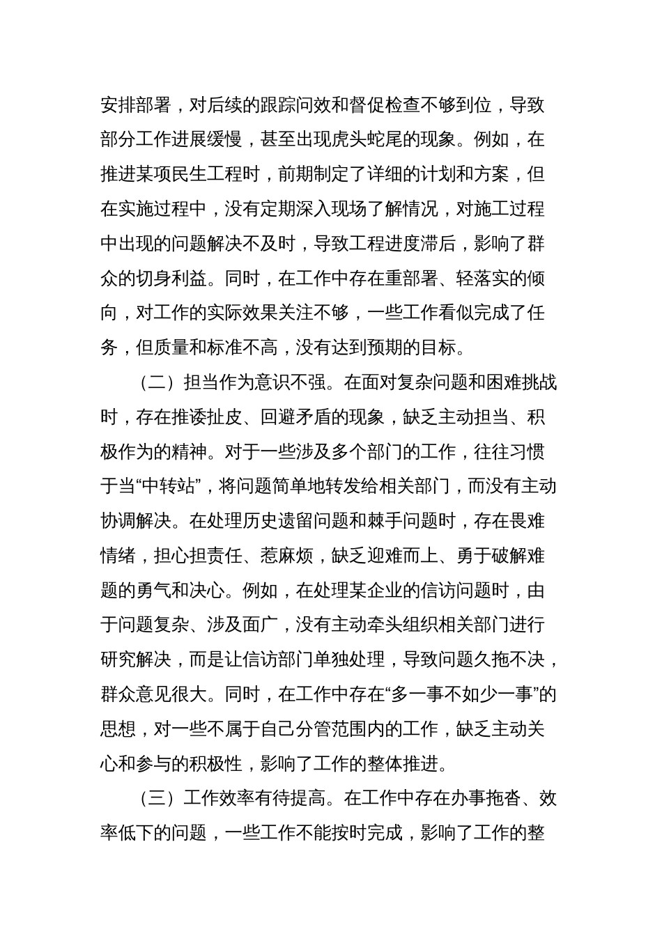2025年领导干部中央八项规定精神学习教育作风建设对照查摆问题清单_第2页