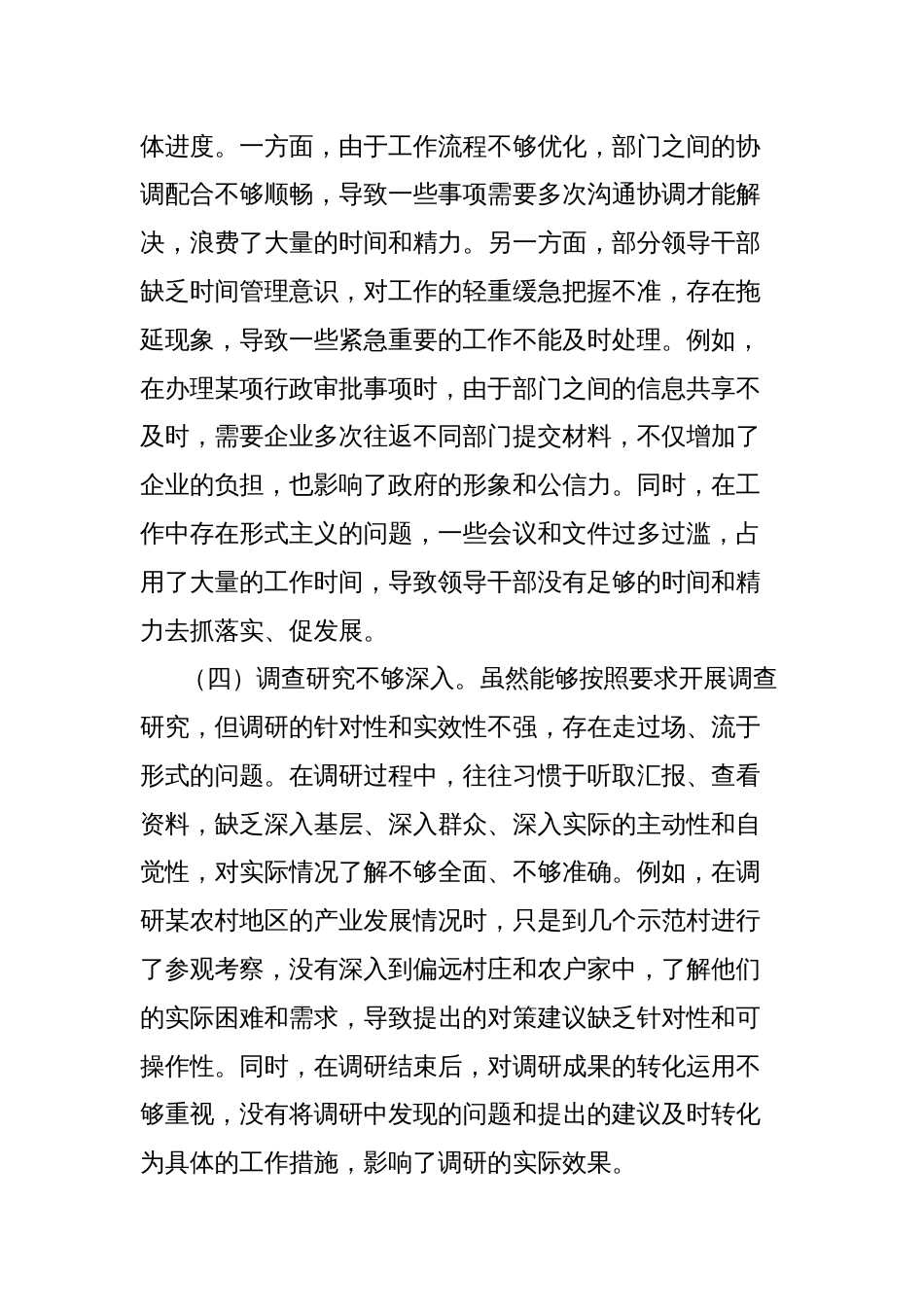 2025年领导干部中央八项规定精神学习教育作风建设对照查摆问题清单_第3页