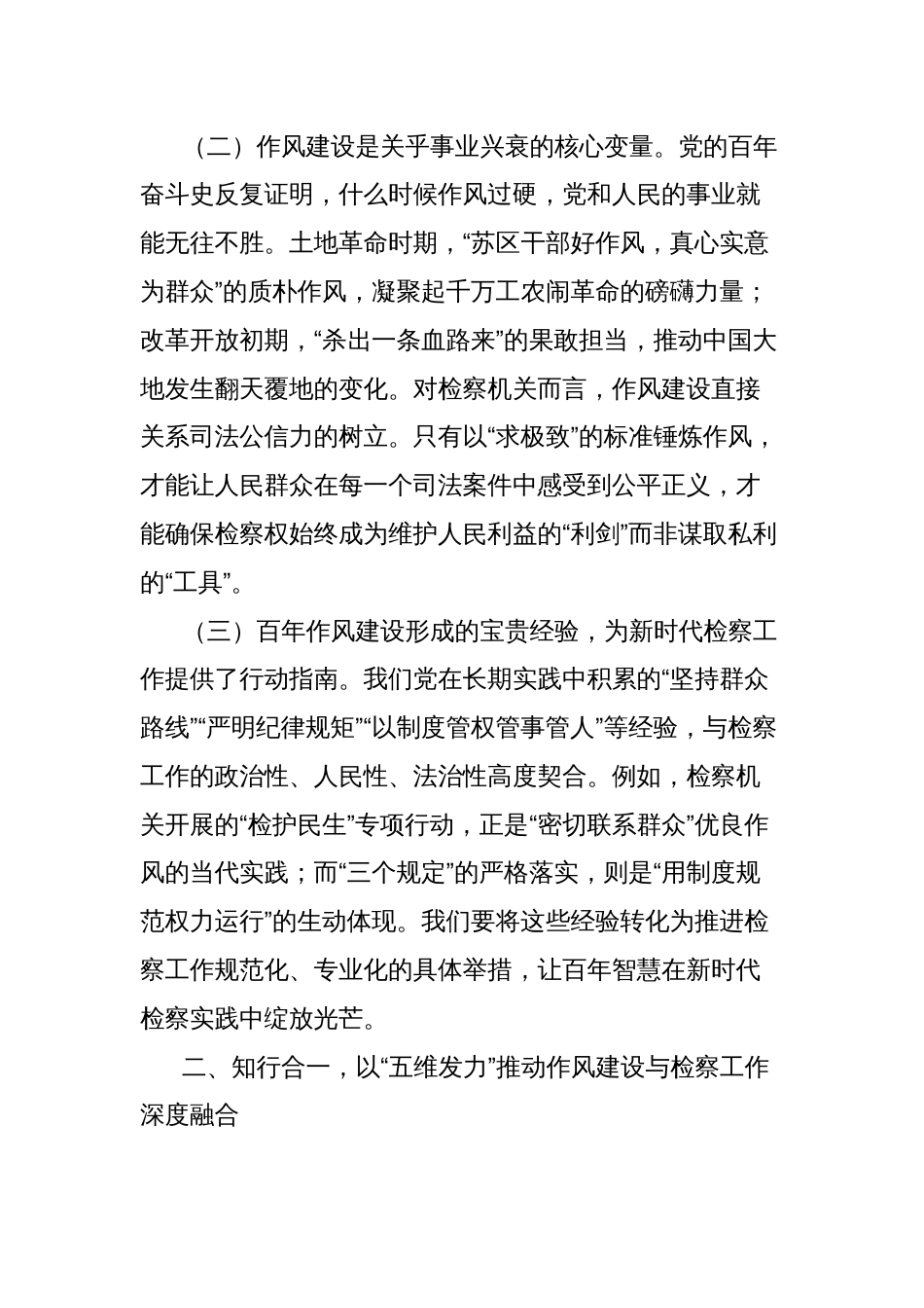 在检察院深入贯彻中央八项规定精神学习教育专题读书班上的党课讲稿_第2页