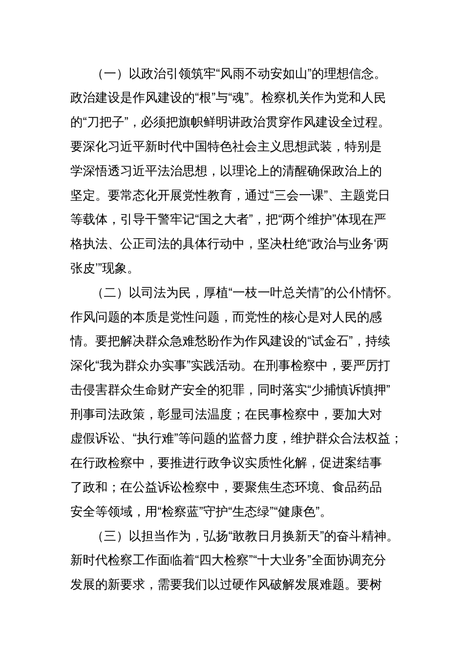 在检察院深入贯彻中央八项规定精神学习教育专题读书班上的党课讲稿_第3页