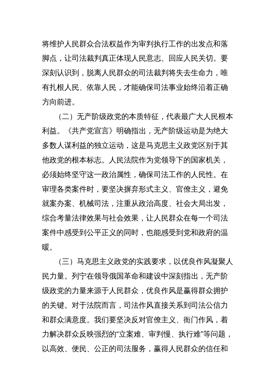 在法院深入贯彻中央八项规定精神学习教育专题读书班上的党课讲稿（作风建设）_第2页