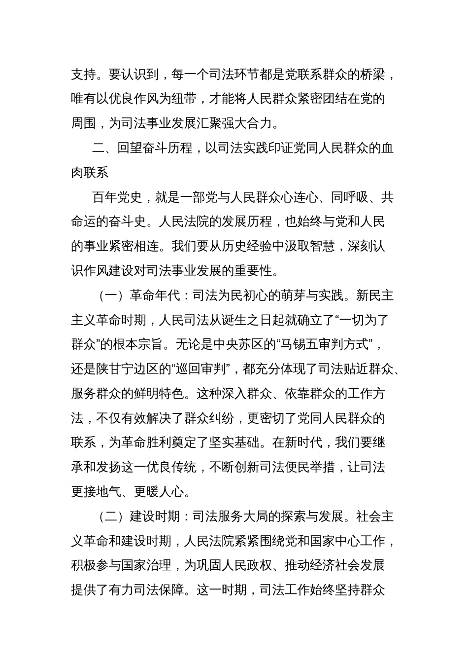 在法院深入贯彻中央八项规定精神学习教育专题读书班上的党课讲稿（作风建设）_第3页