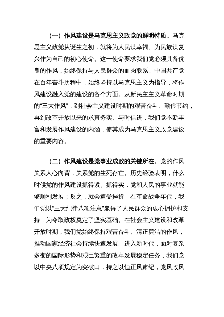开展深入贯彻中央八项规定精神学习教育党课讲稿：坚守作风建设红线，共铸县域清风政魂_第2页
