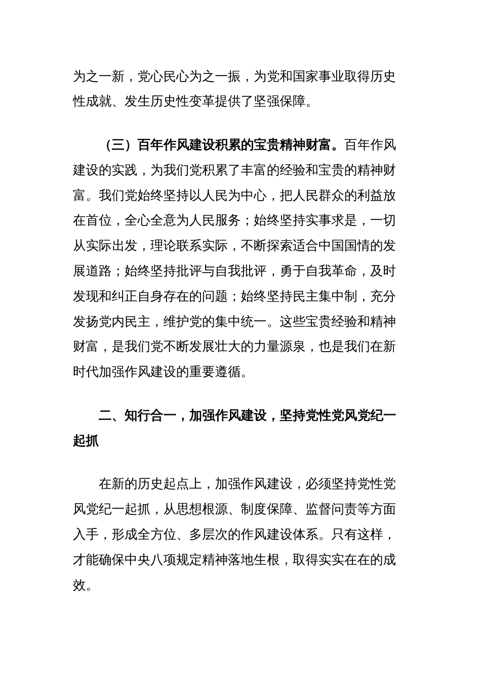 开展深入贯彻中央八项规定精神学习教育党课讲稿：坚守作风建设红线，共铸县域清风政魂_第3页