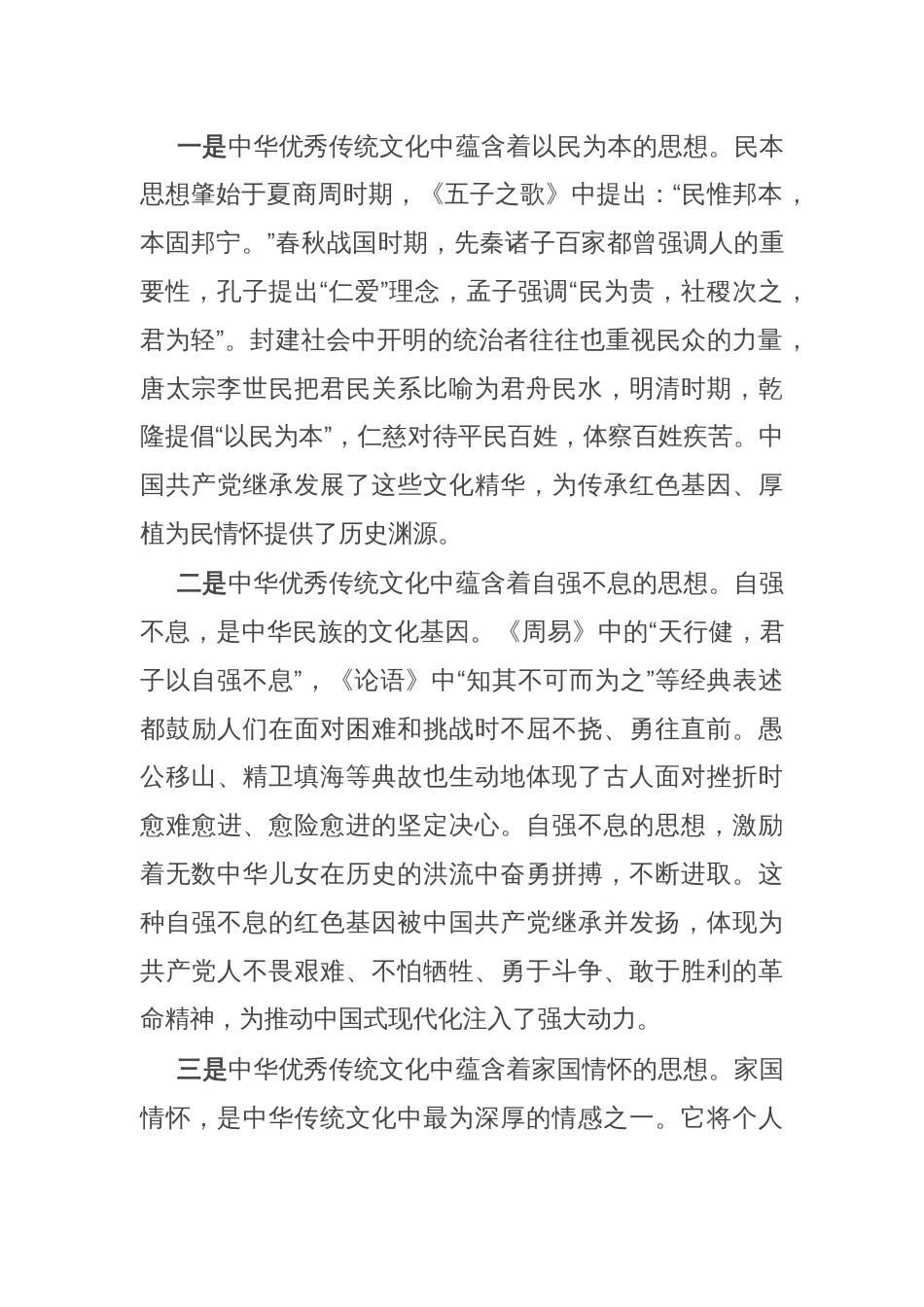 发扬红色传统 传承红色基因 激发创造活力_第3页