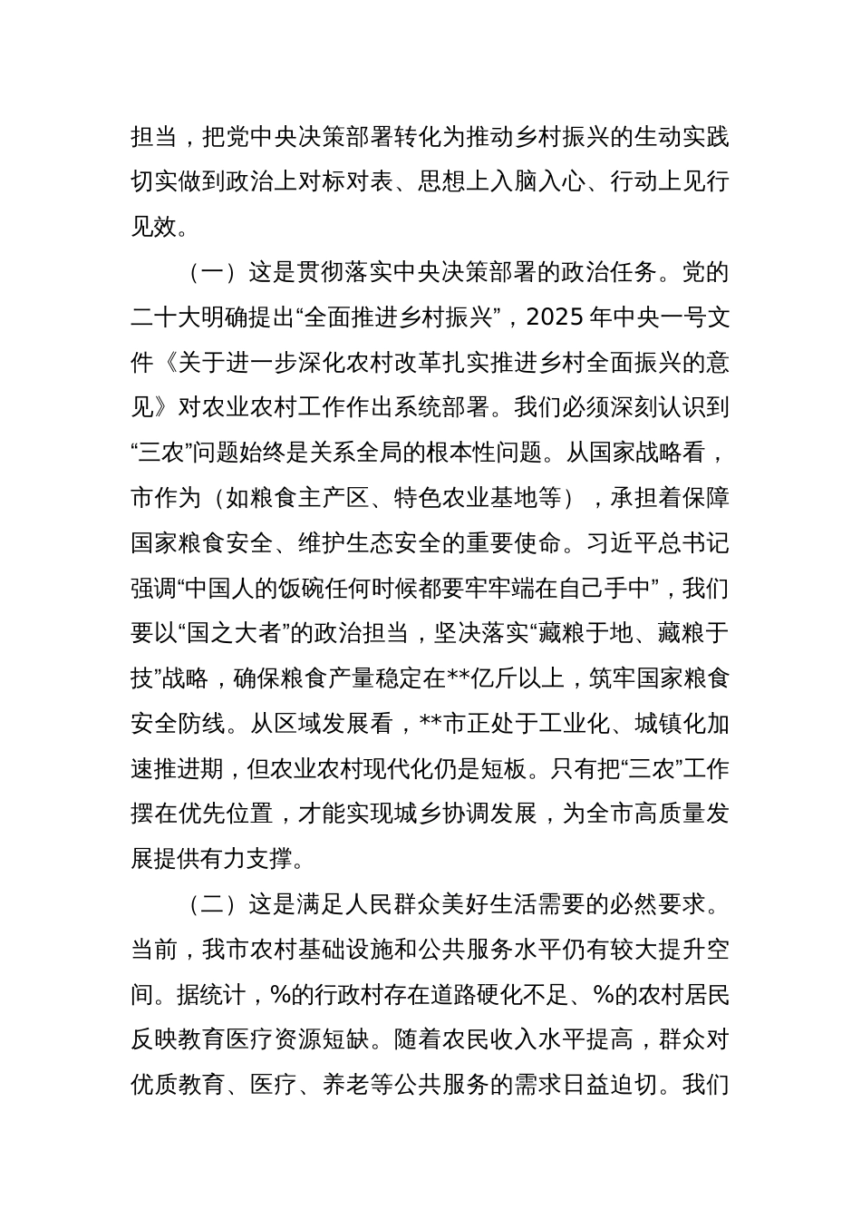在市2025年市委农村工作会议上的讲话_第2页