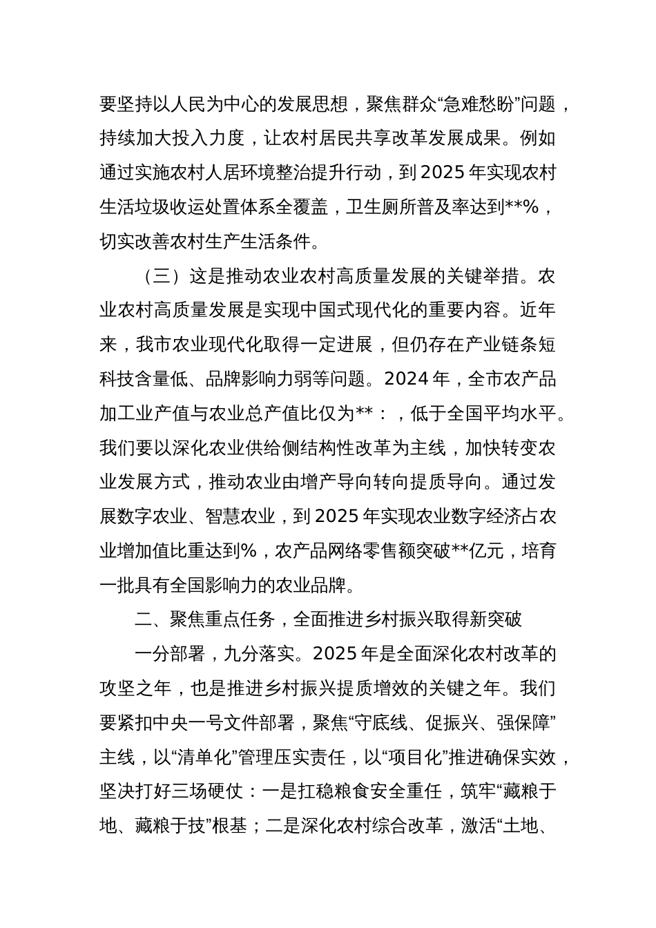 在市2025年市委农村工作会议上的讲话_第3页