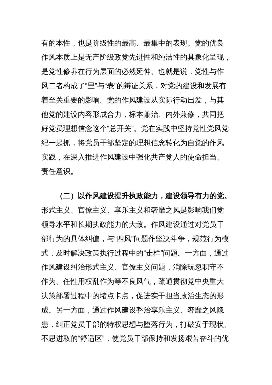 党课讲稿：深学细悟中央八项规定精神夯实作风建设根基_第2页