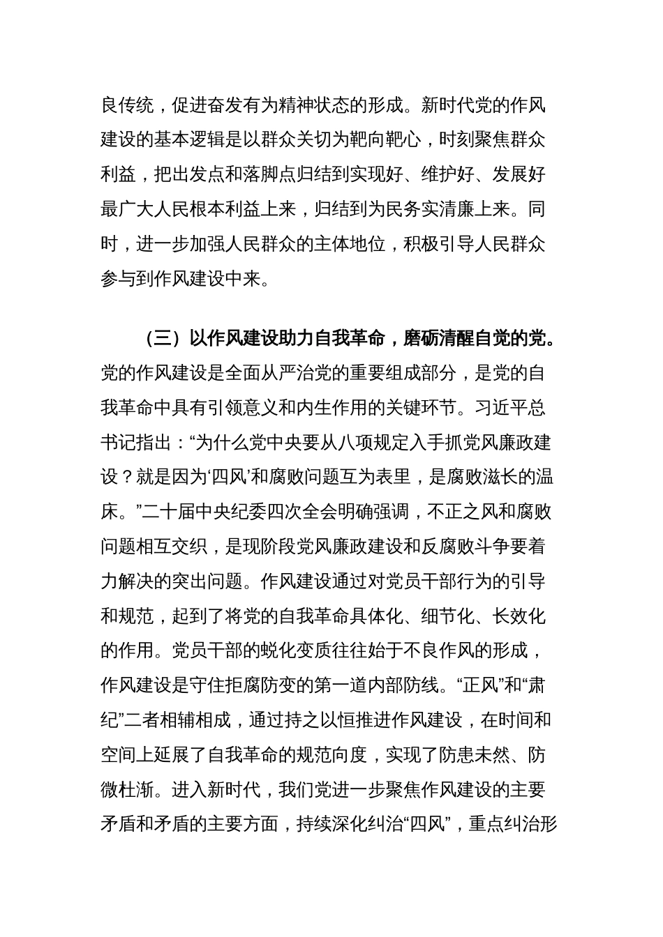 党课讲稿：深学细悟中央八项规定精神夯实作风建设根基_第3页