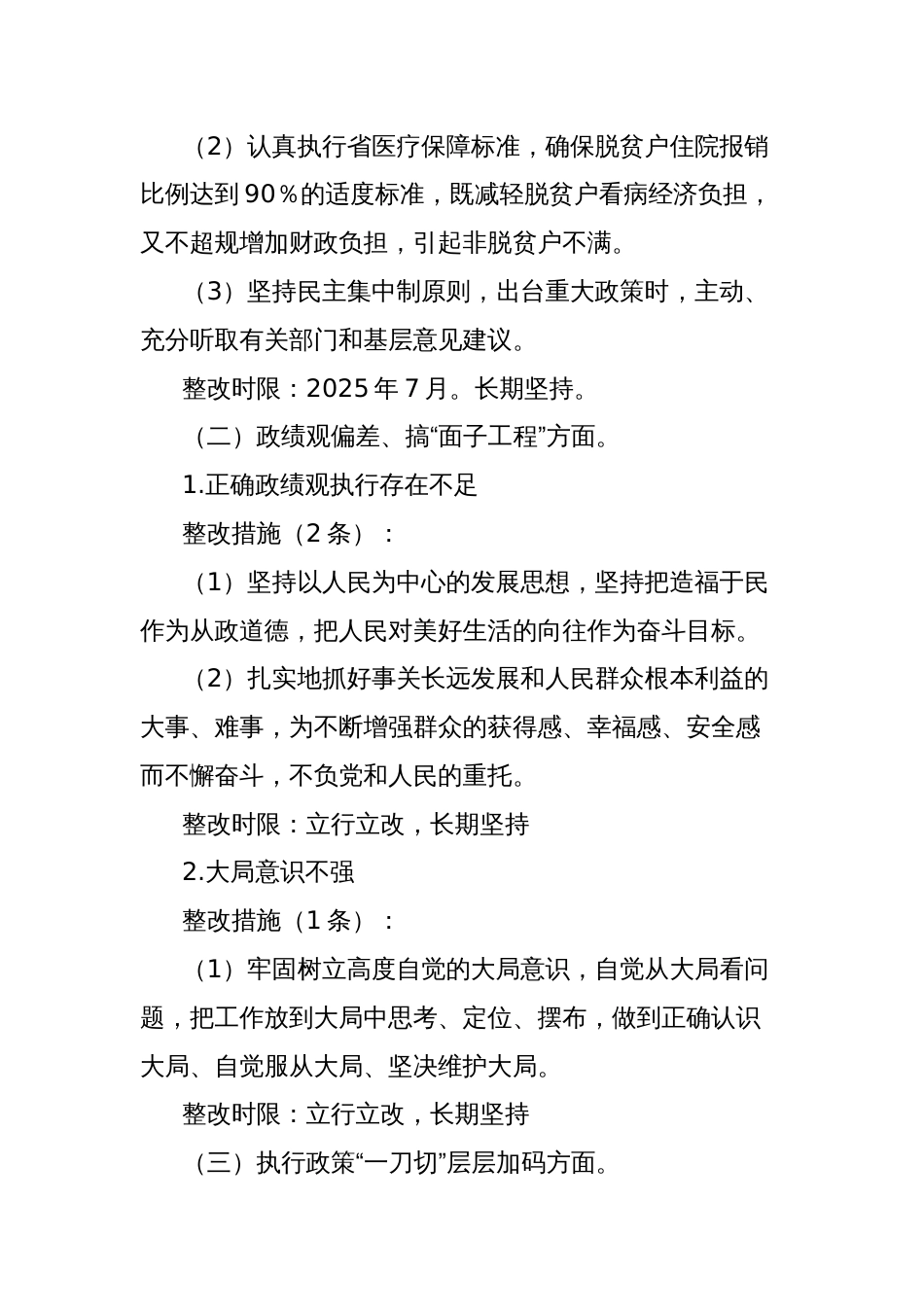单位党委领导班子中央八项规定精神学习教育查摆问题整改清单_第2页