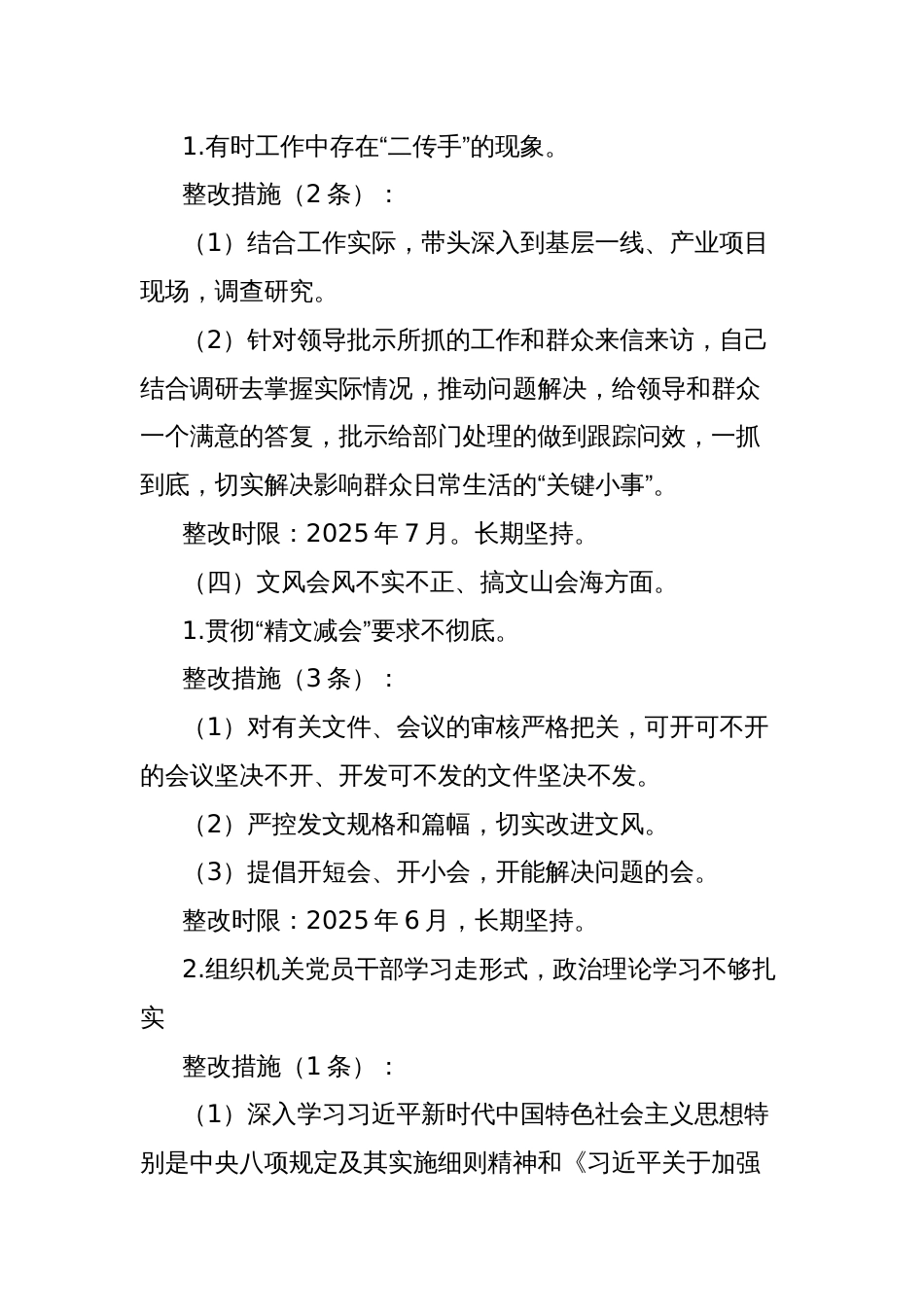 单位党委领导班子中央八项规定精神学习教育查摆问题整改清单_第3页