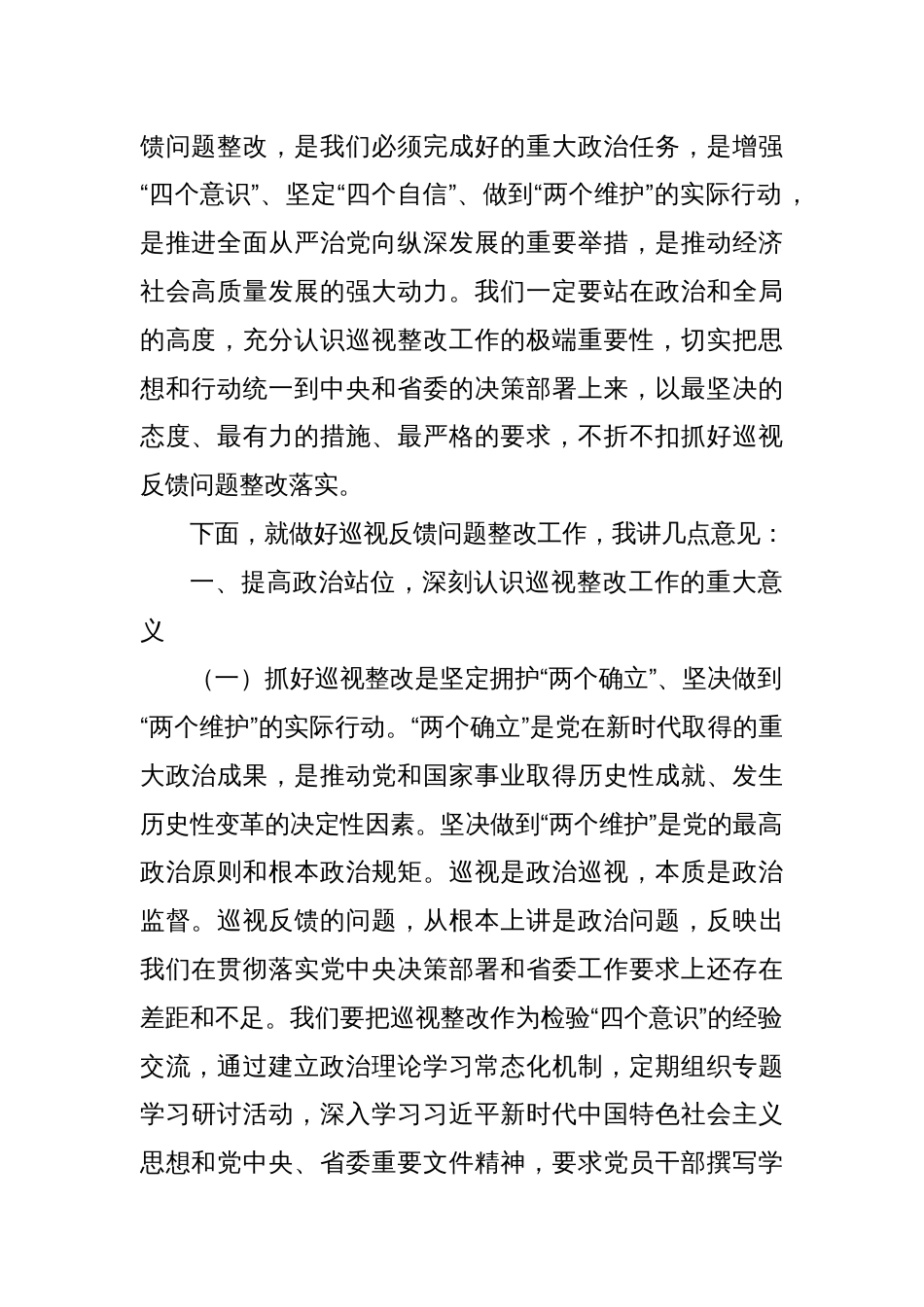 在巡视反馈问题动员部署会上的讲话_第2页