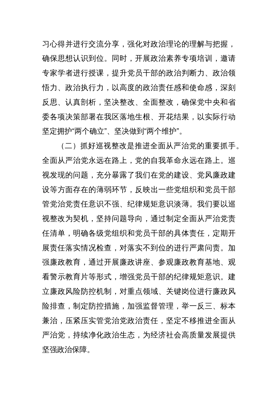 在巡视反馈问题动员部署会上的讲话_第3页