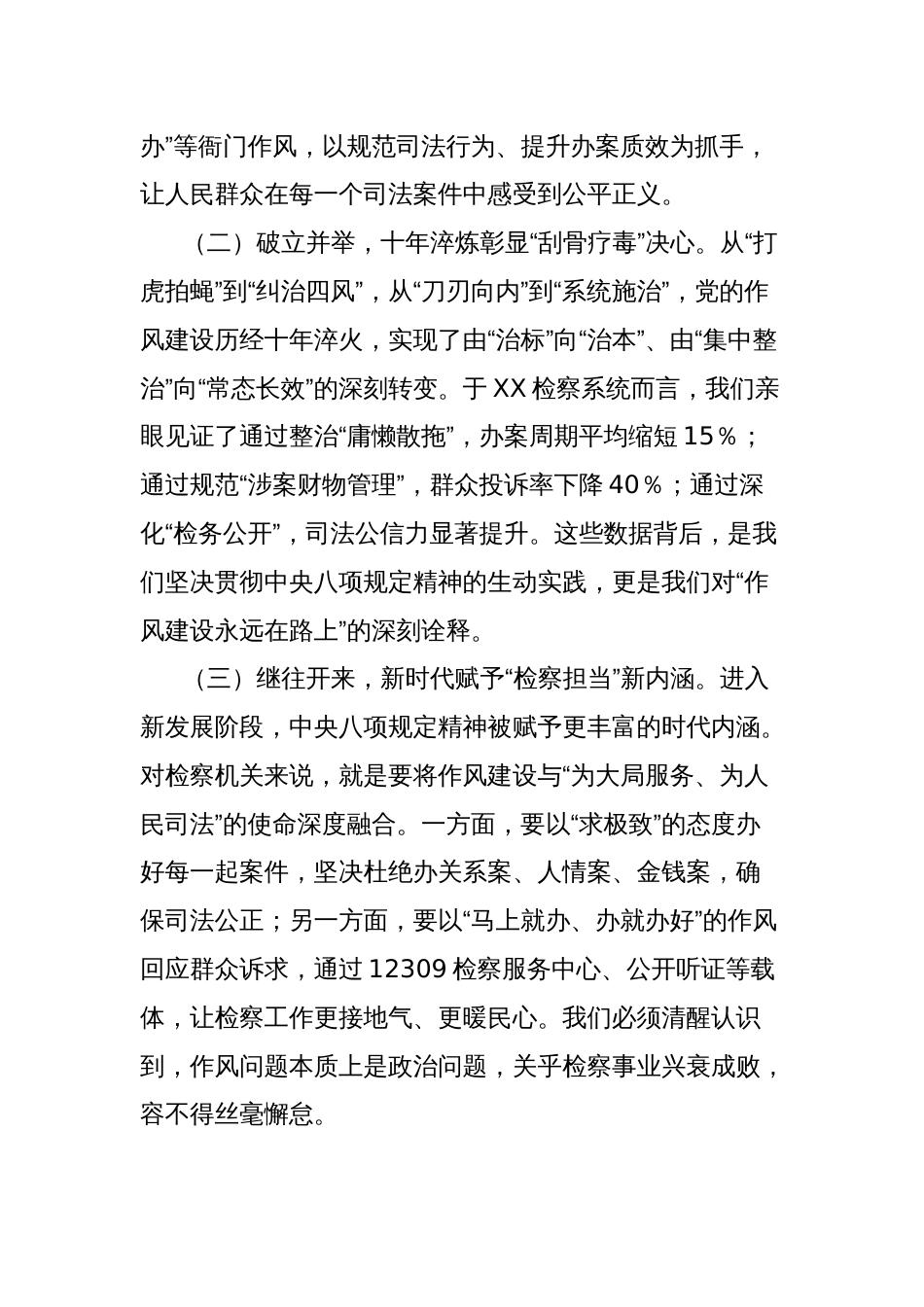 中央八项规定精神学习教育心得体会：以学铸魂正风纪，激浊扬清谱新篇_第2页