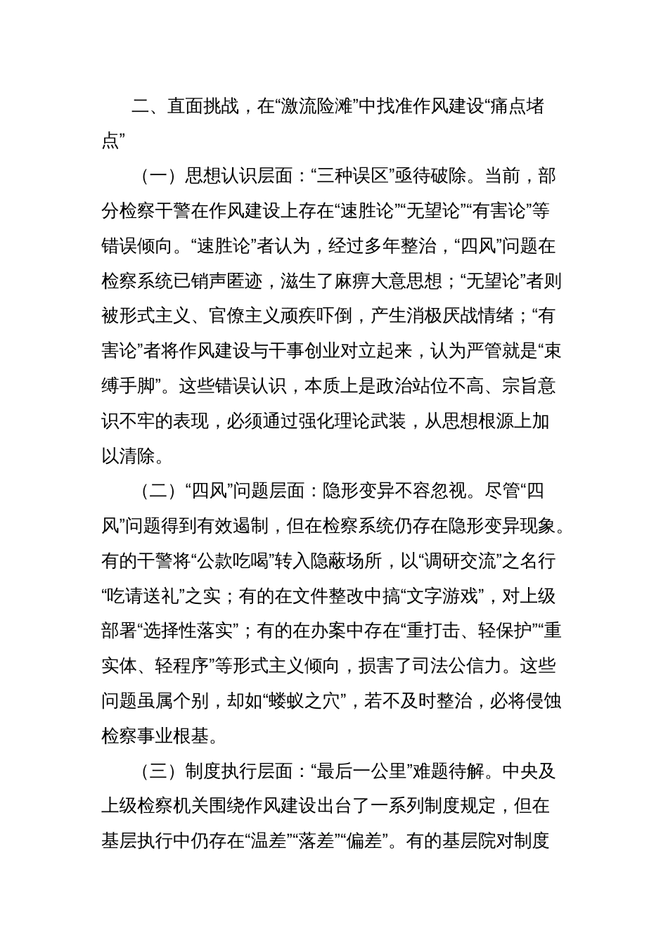 中央八项规定精神学习教育心得体会：以学铸魂正风纪，激浊扬清谱新篇_第3页