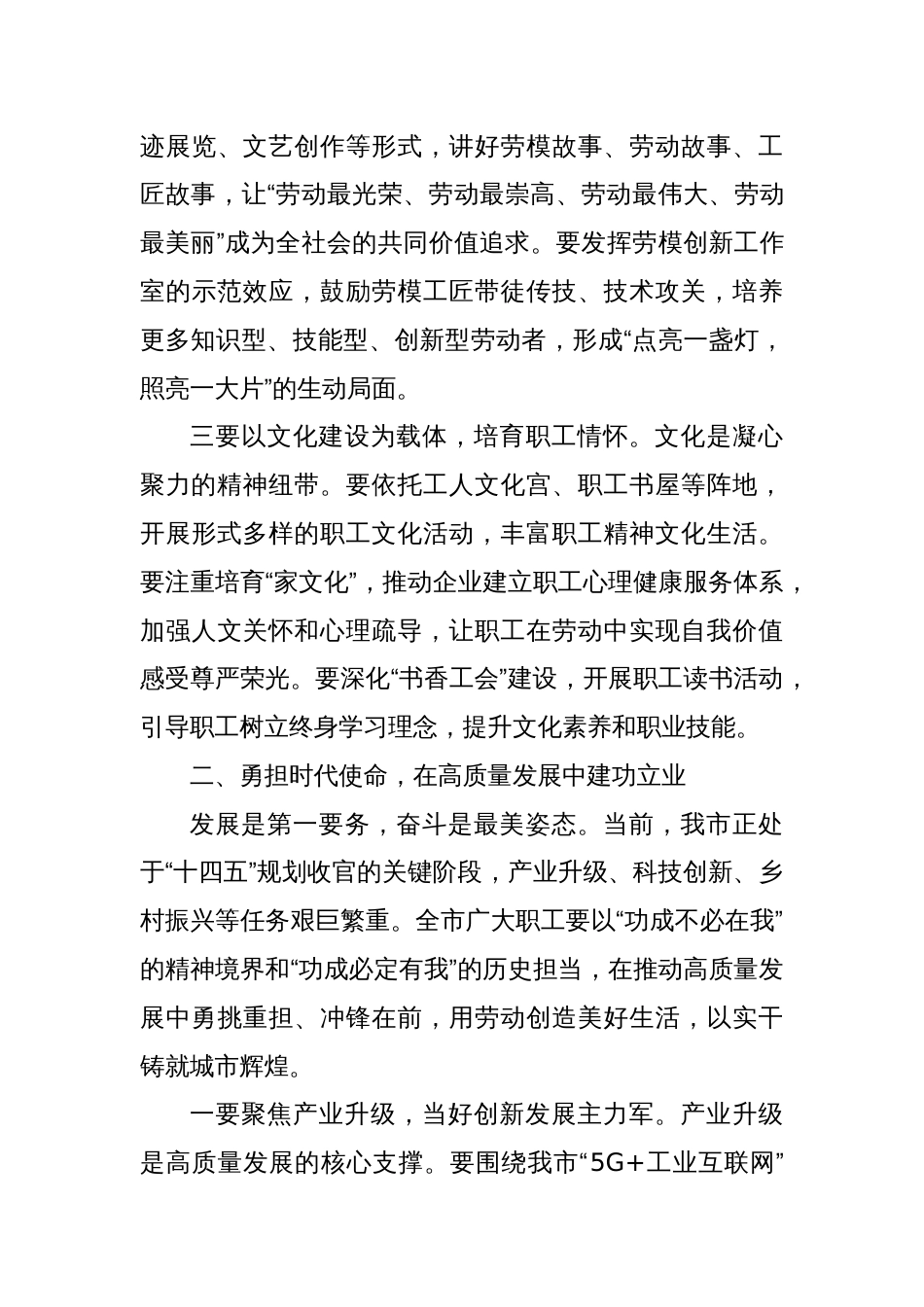 在市总工会2025年五一表彰大会上的讲话_第3页