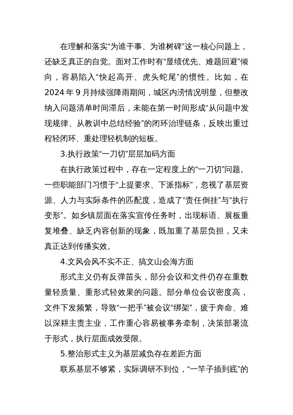 领导干部八项规定学习教育问题对照检查（11个方面）_第2页