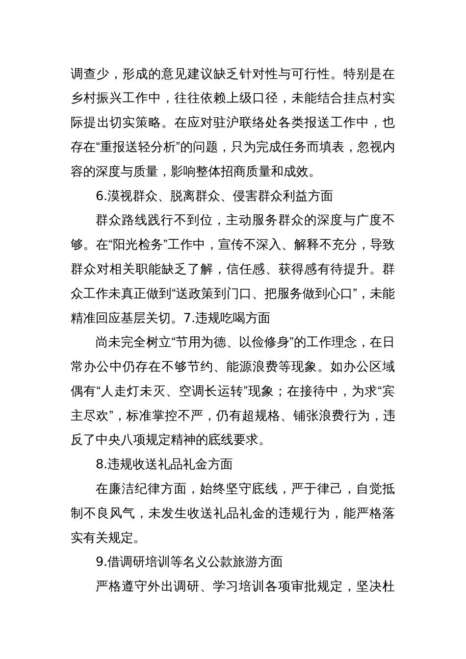 领导干部八项规定学习教育问题对照检查（11个方面）_第3页
