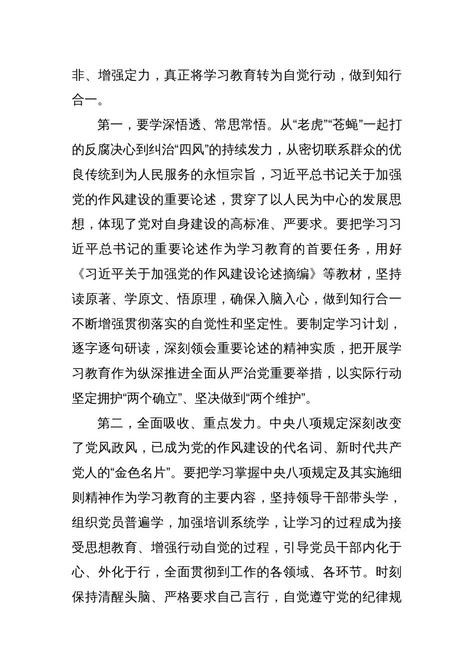 在作风建设警示教育大会上的讲话_第2页